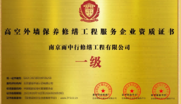 佛山高空外墙保温维修服务资质证书