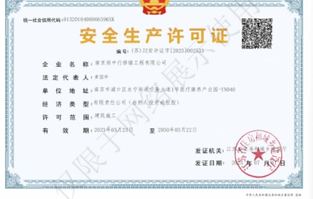 佛山建筑企业安全生产许可证