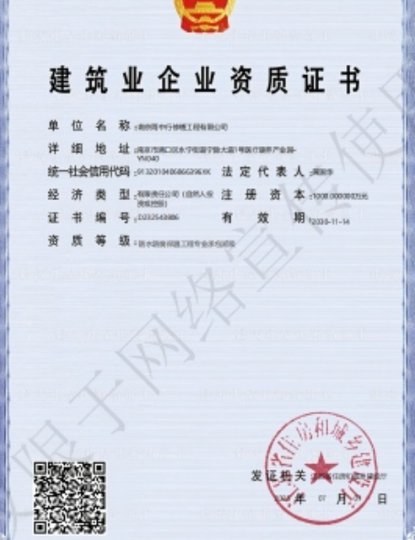 佛山防水防腐资质证书