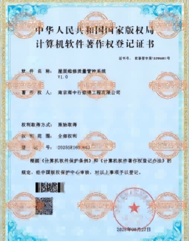 佛山屋面维修管控系统证书