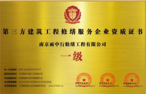 佛山第三方建筑修缮服务企业资质证书